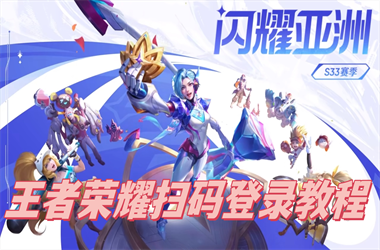 2025新奥天天开好彩新奥彩免费版-管家和100管家婆中奖概率扫码登录教程